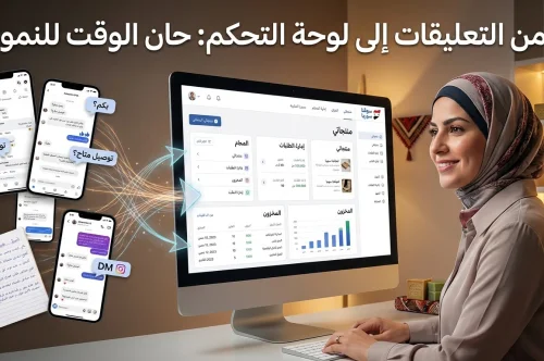 من الرسائل الخاصة إلى لوحة التحكم: لماذا يحتاج عملك إلى واجهة متجر حقيقية